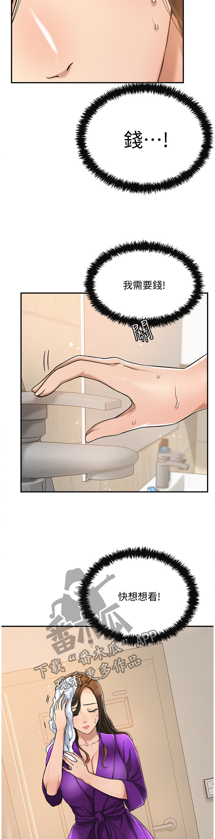 忍耐漫画,第52章：妥协4图