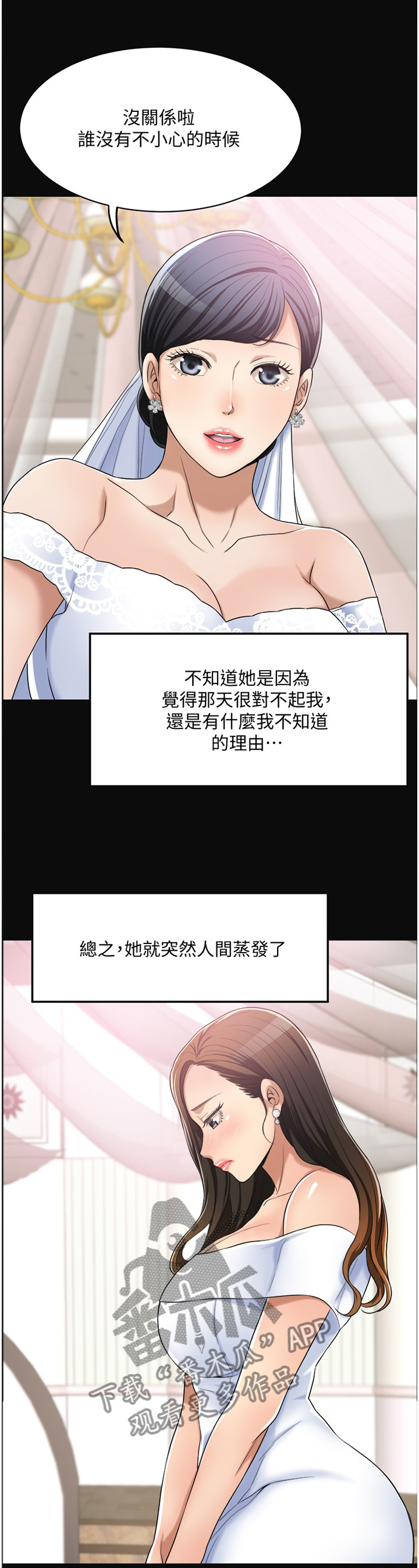 忍耐漫画,第21章：邻居4图