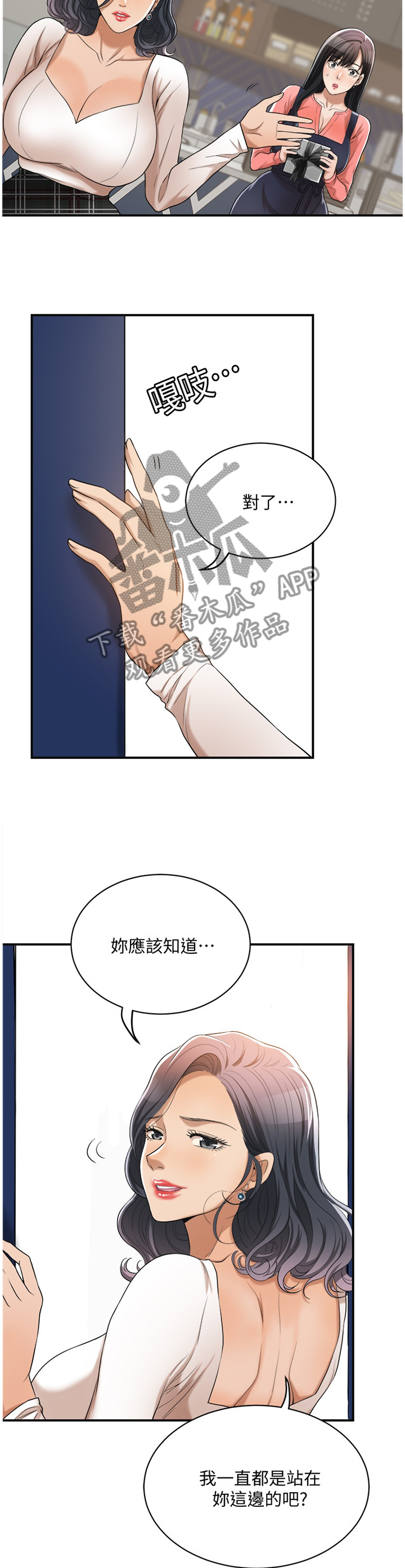 忍耐漫画,第37章：意外见面3图