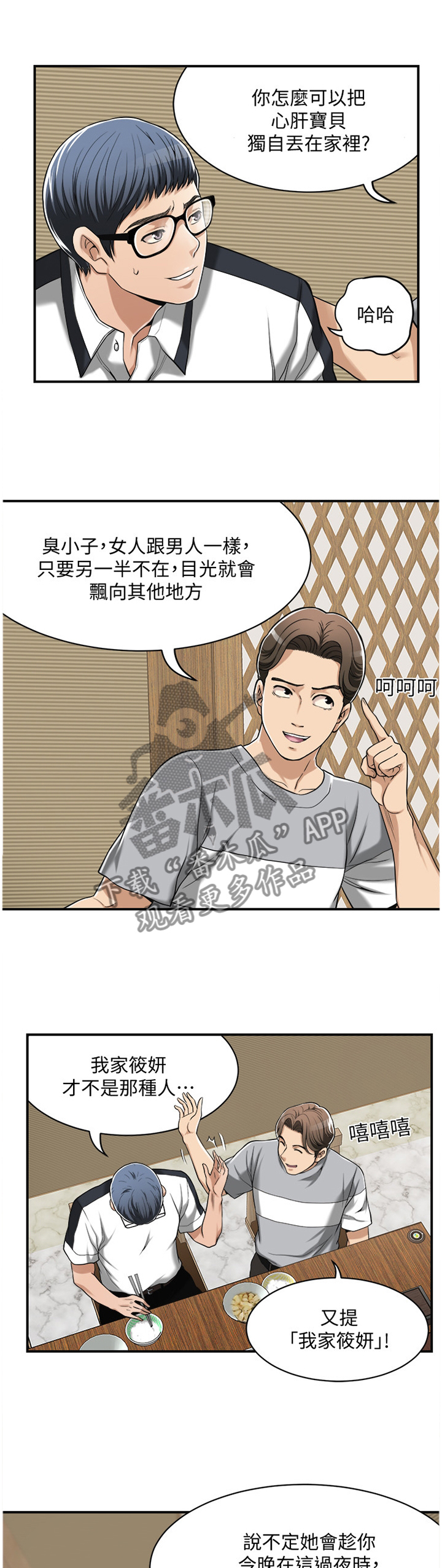 忍耐漫画,第17章：品尝1图