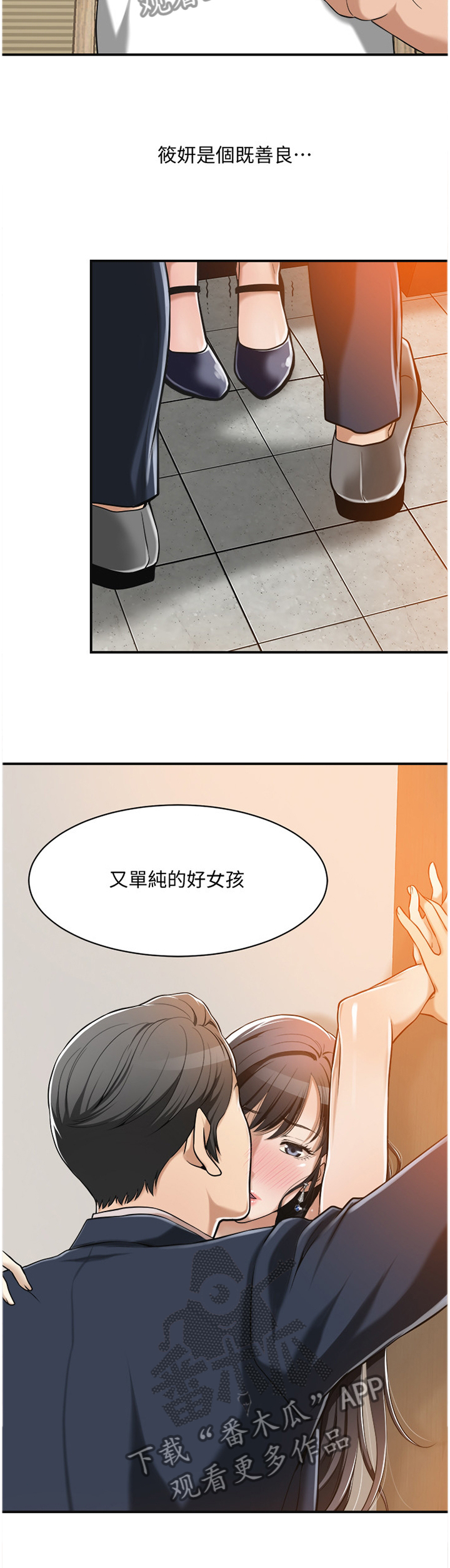 忍耐漫画,第17章：品尝3图