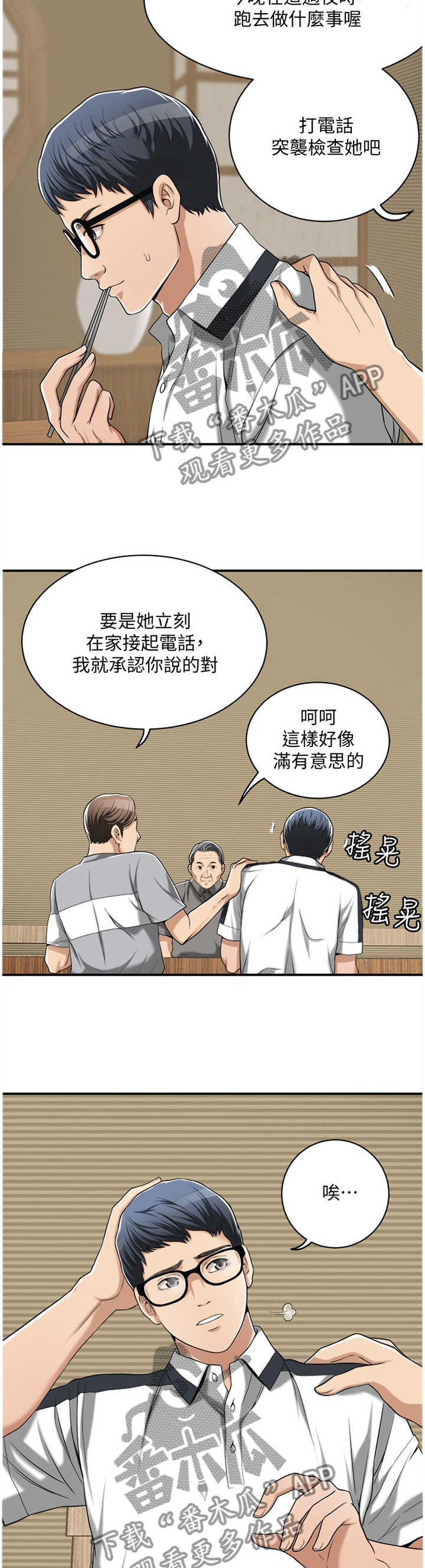 忍耐漫画,第17章：品尝2图