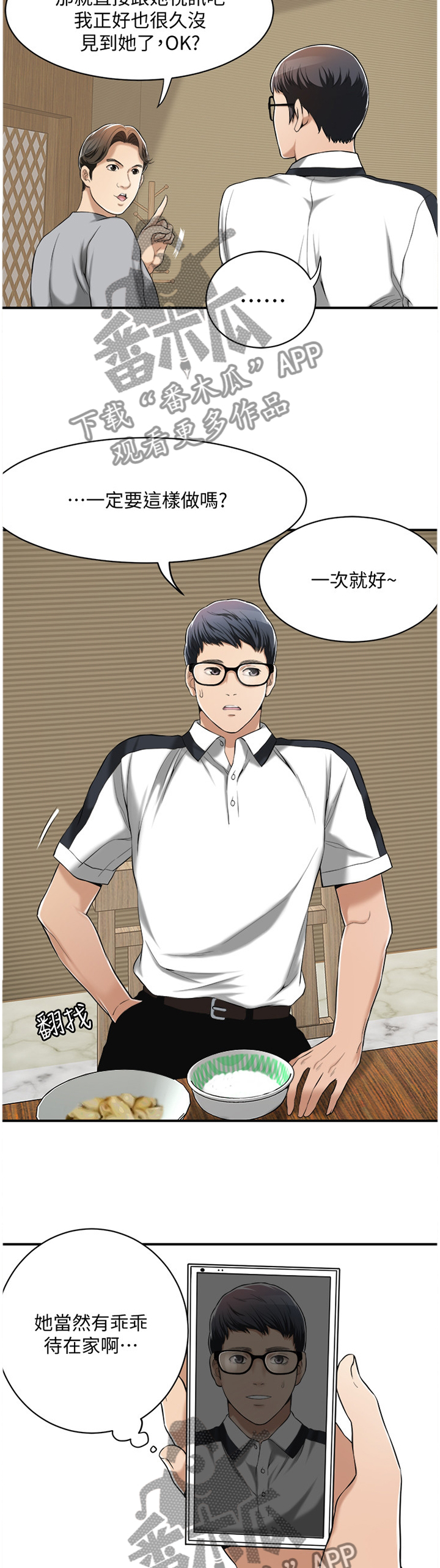 忍耐漫画,第17章：品尝5图