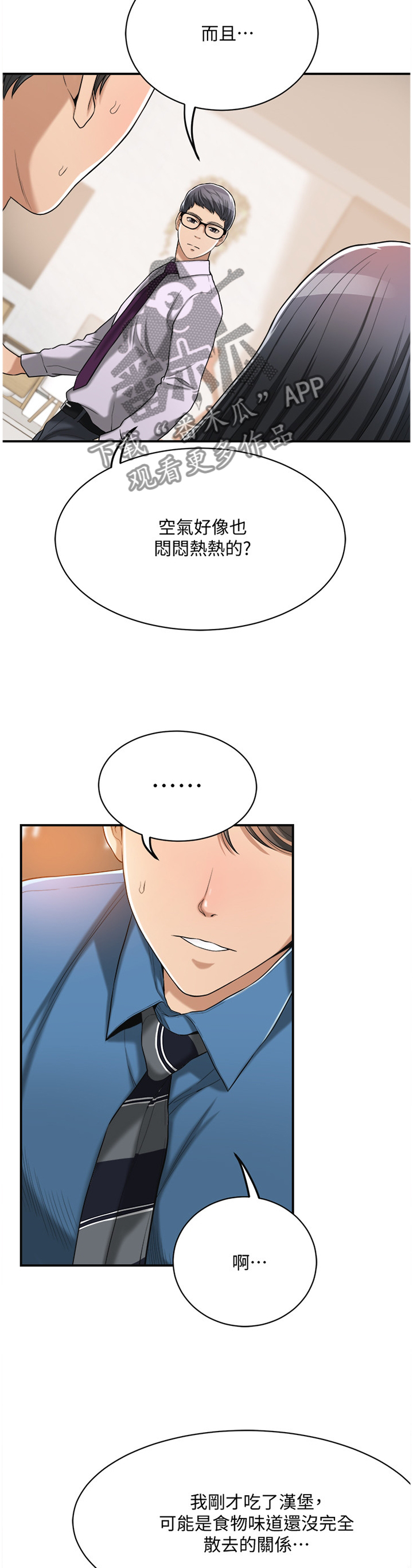 忍耐漫画,第29章：暗寓3图