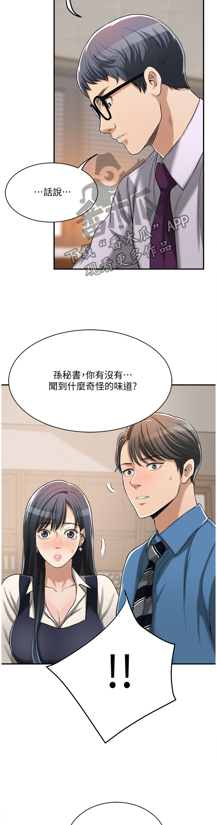 忍耐漫画,第29章：暗寓2图