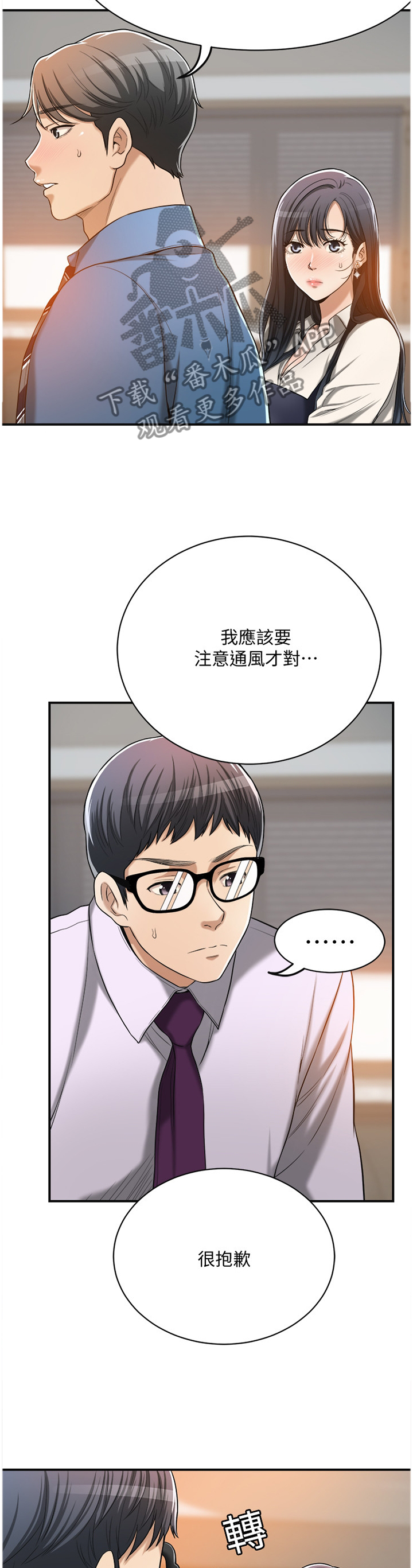 忍耐漫画,第29章：暗寓4图