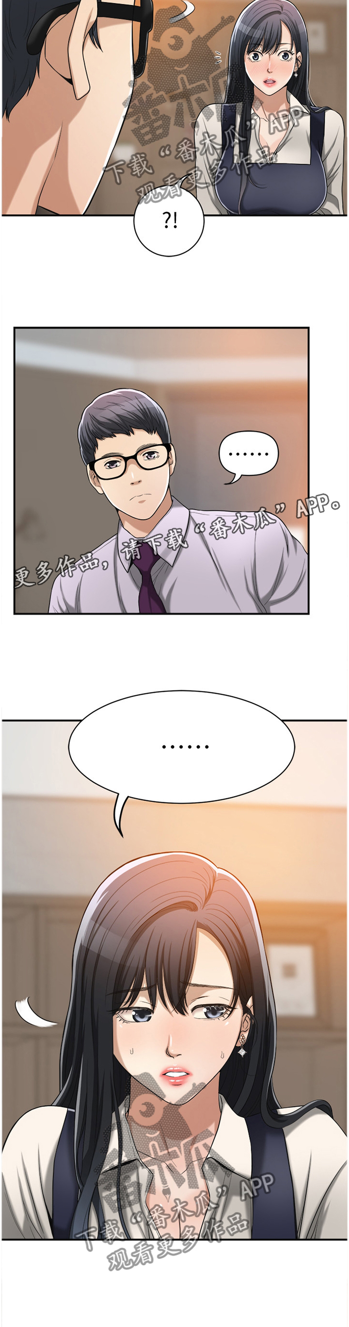 忍耐漫画,第29章：暗寓5图