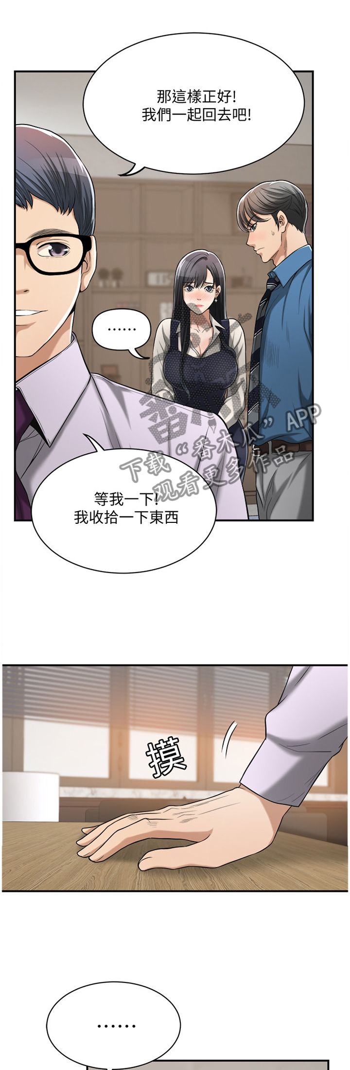 忍耐漫画,第29章：暗寓1图