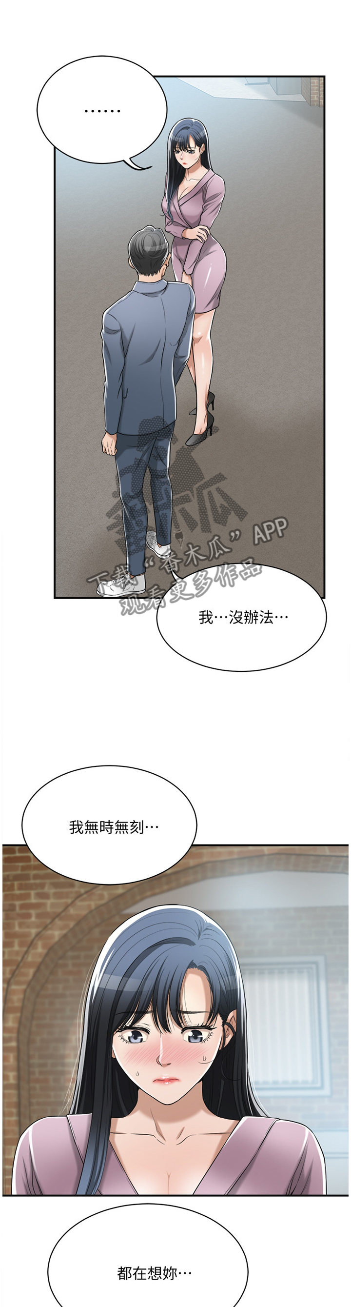 忍耐克制能戒性取向漫画,第41章：一念之间2图