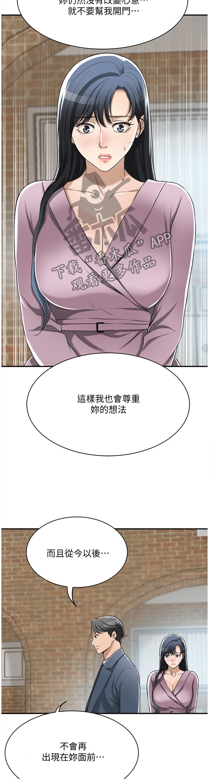 忍耐克制能戒性取向漫画,第41章：一念之间4图