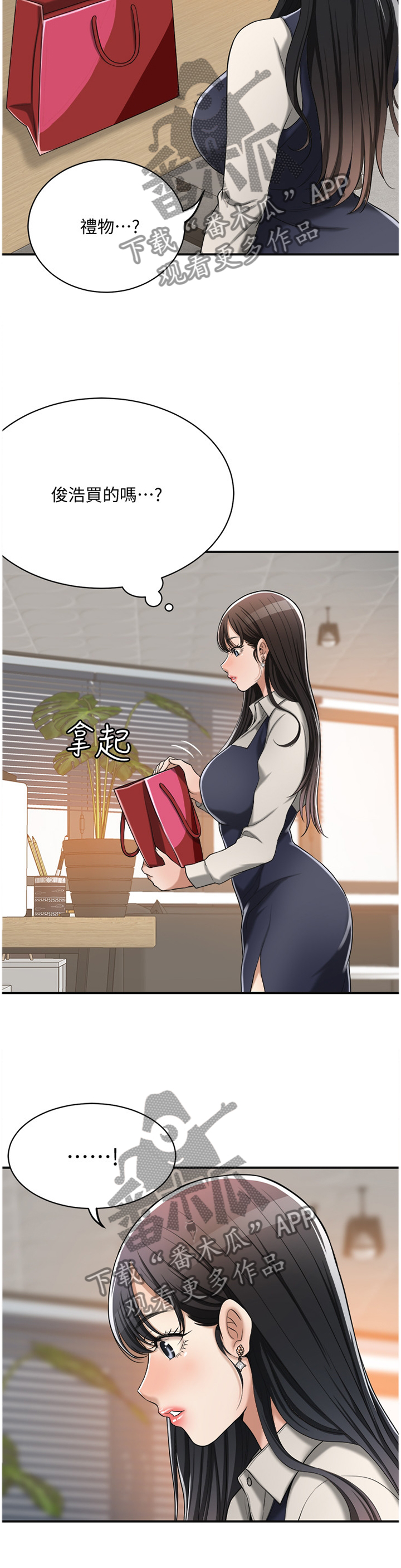 忍耐漫画,第27章：你没错3图