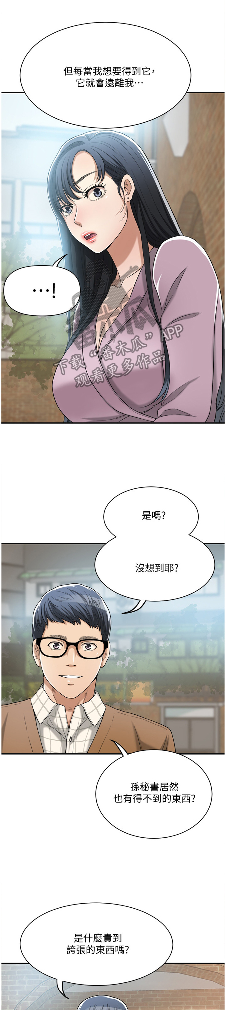 忍耐读音漫画,第40章：祝你愿望成真1图