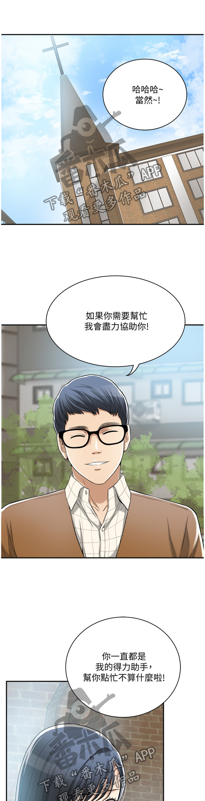 忍耐读音漫画,第40章：祝你愿望成真5图