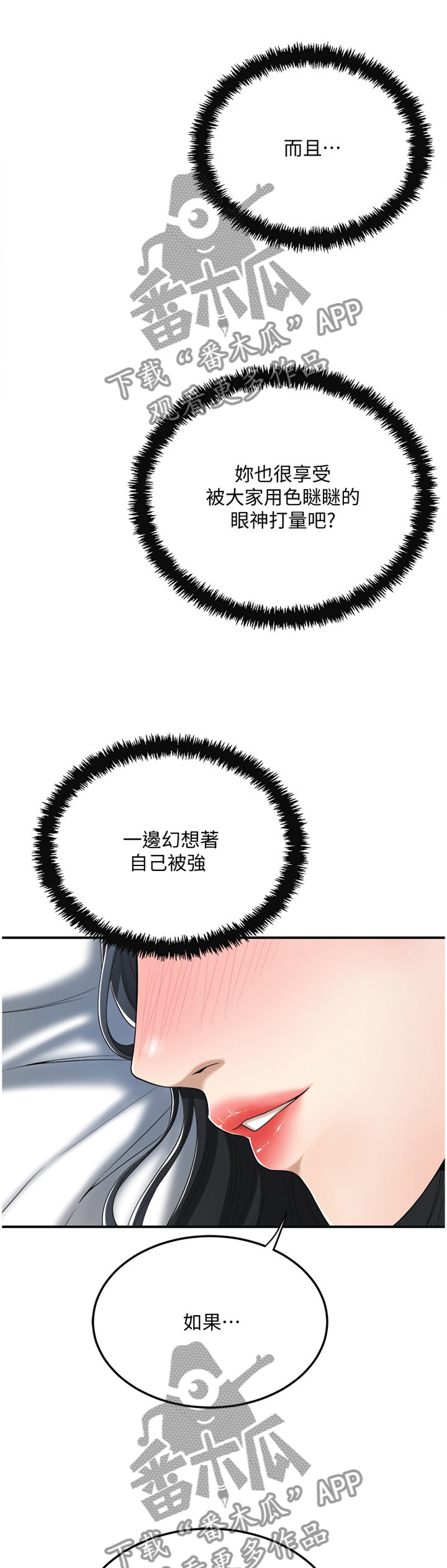 忍耐是有限度的别以为我没有脾气漫画,第66章：天使1图