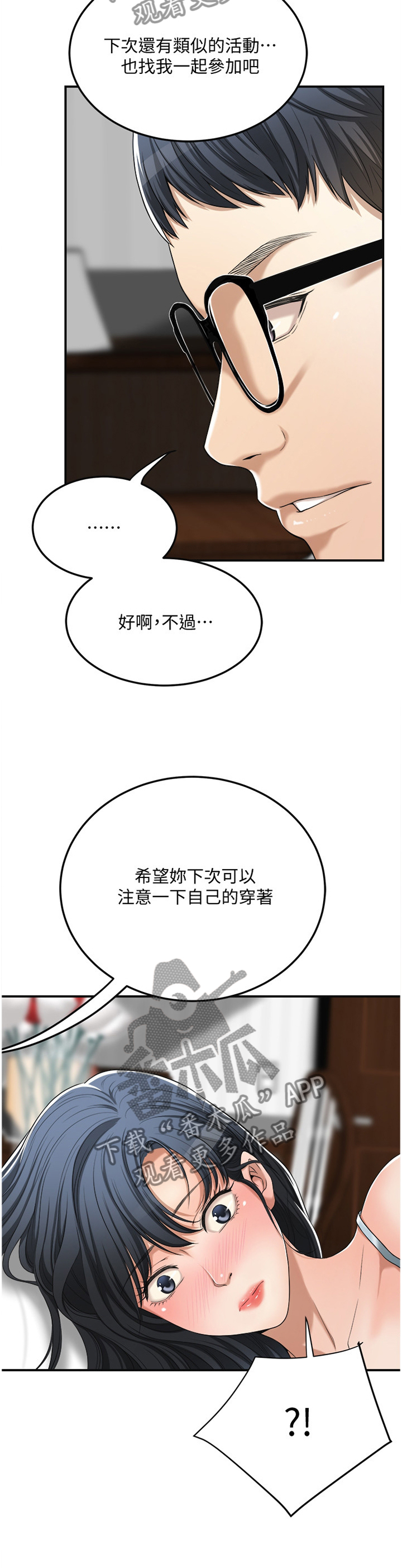 忍耐是有限度的别以为我没有脾气漫画,第66章：天使2图