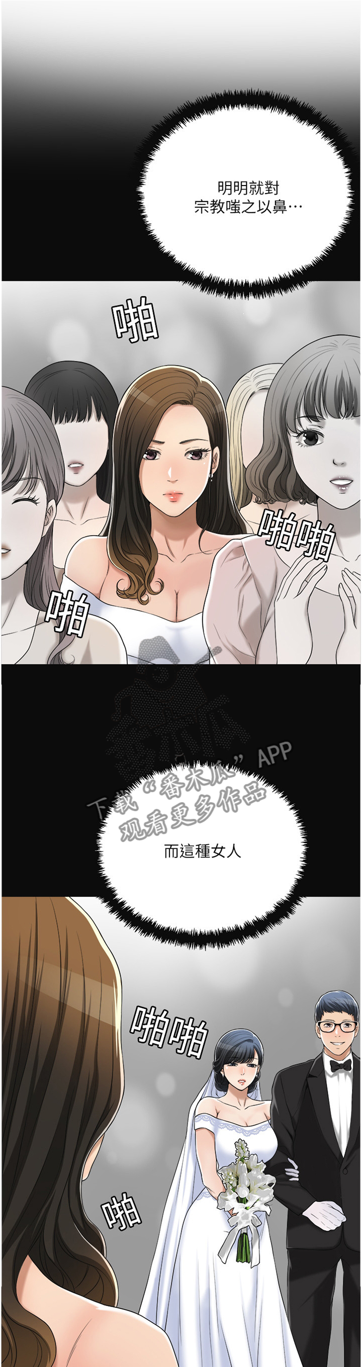 忍耐漫画,第65章：占为己有3图