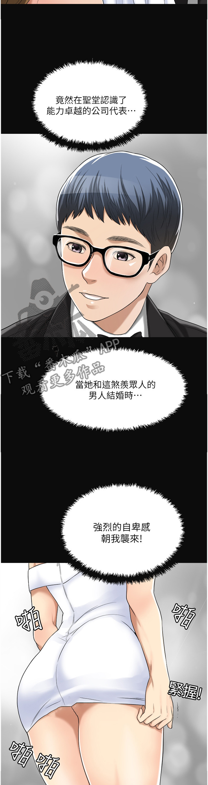忍耐漫画,第65章：占为己有4图