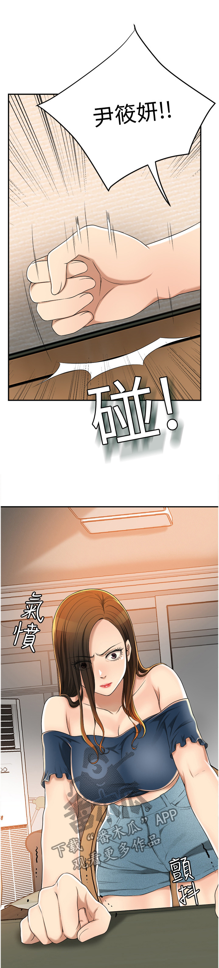 忍耐漫画,第65章：占为己有1图