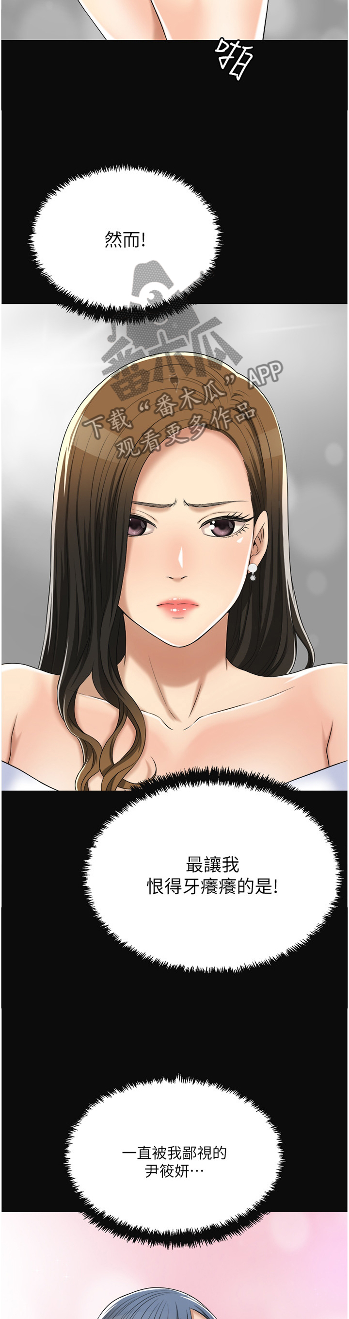 忍耐漫画,第65章：占为己有5图