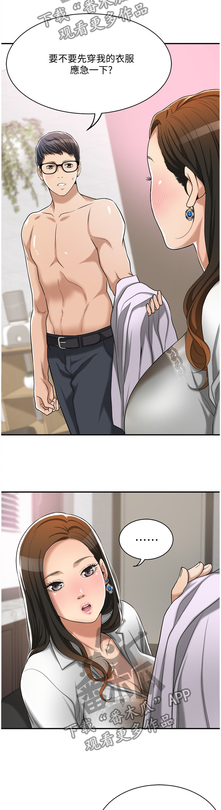 忍耐漫画,第26章：建议4图