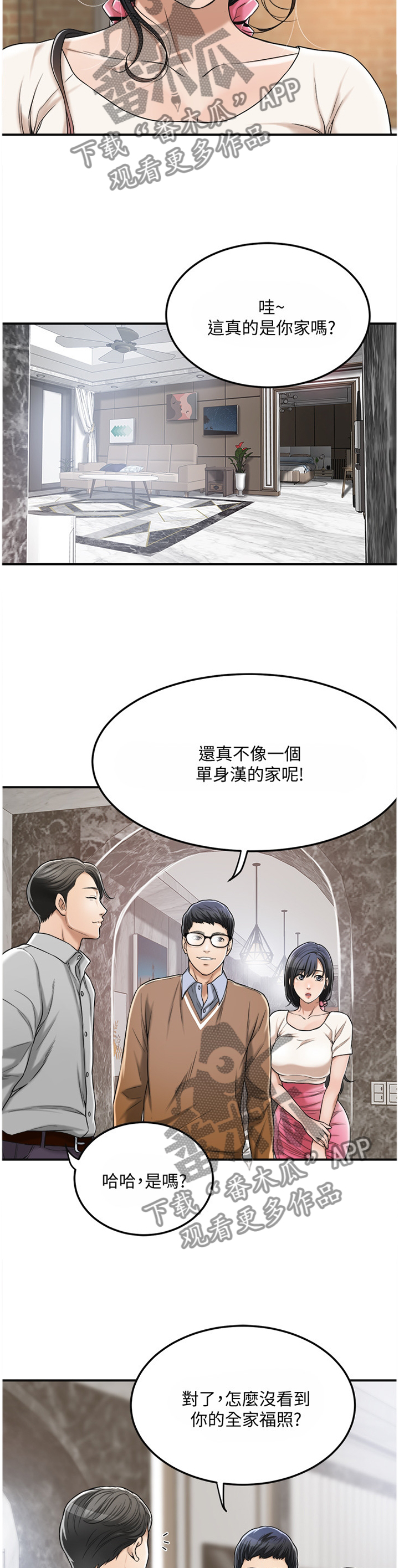 忍耐漫画,第55章："新婚夫妻"3图