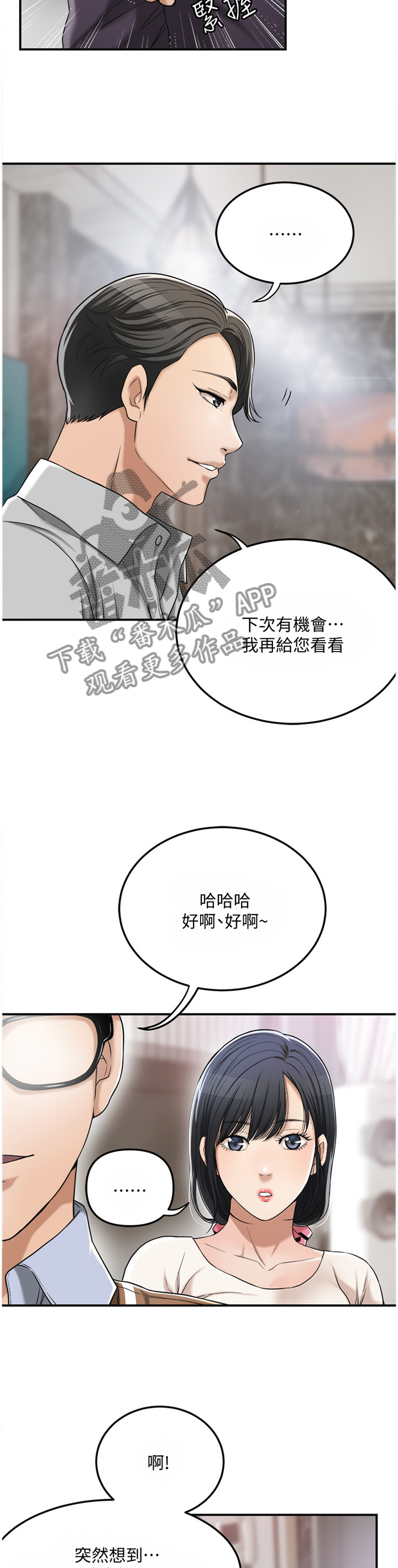 忍耐漫画,第55章："新婚夫妻"5图