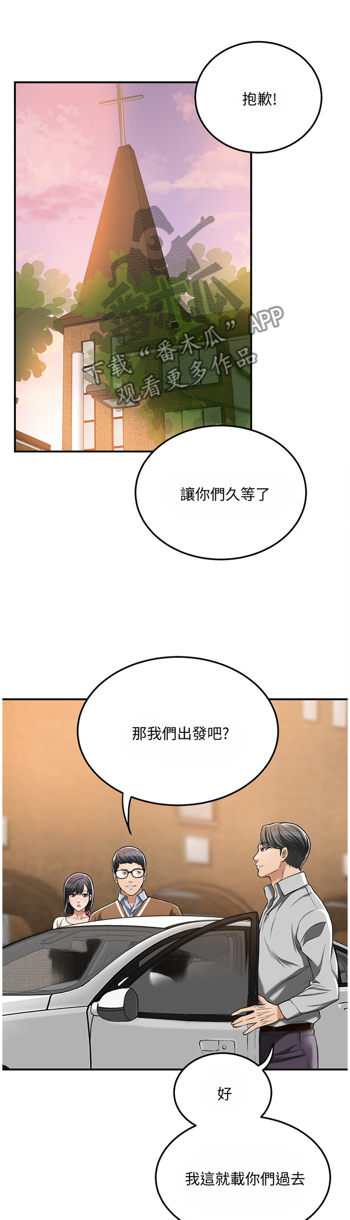 忍耐漫画,第55章："新婚夫妻"1图