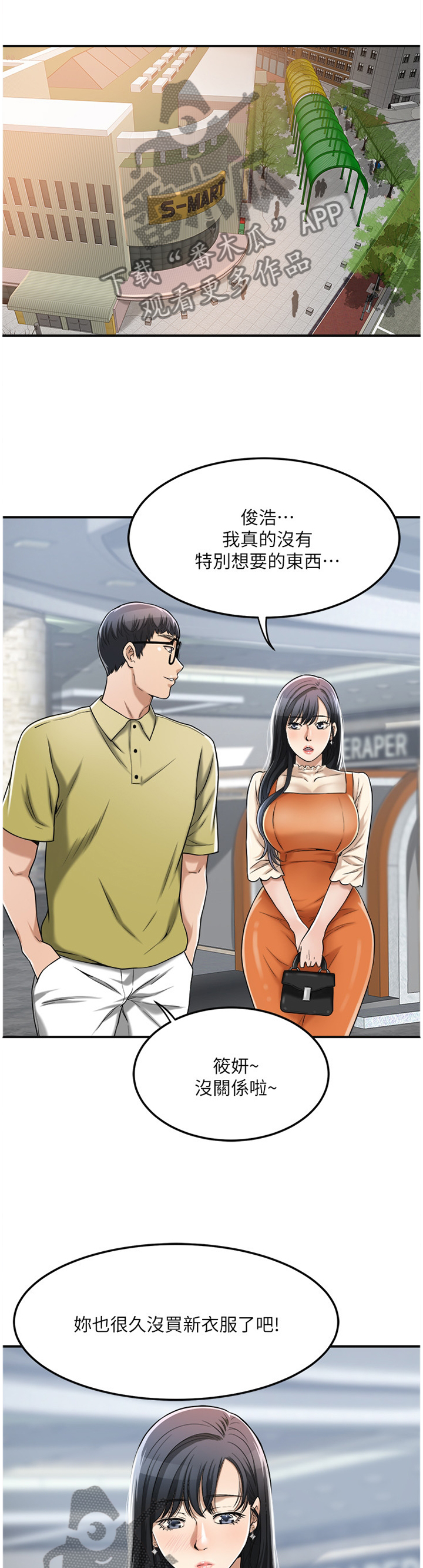 忍耐是穆斯林美德漫画,第48章：这个更适合你2图