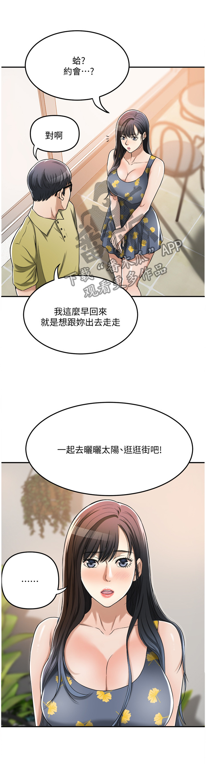 忍耐是穆斯林美德漫画,第48章：这个更适合你1图