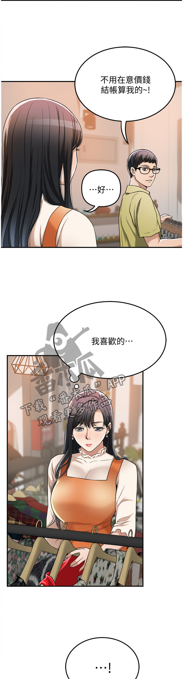 忍耐是穆斯林美德漫画,第48章：这个更适合你4图