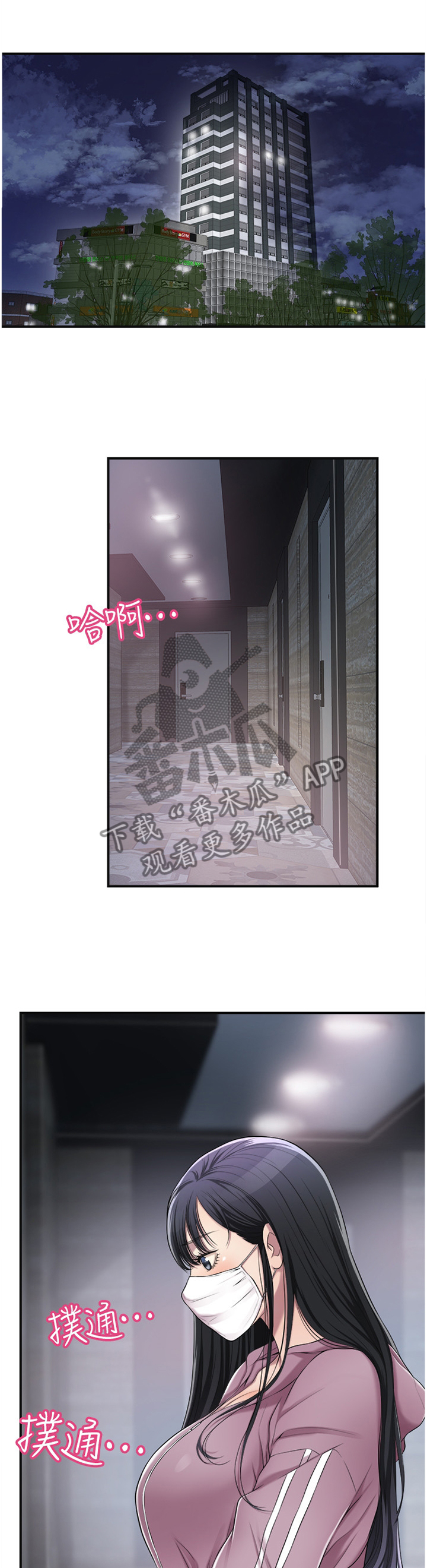 忍耐漫画,第61章：赴约1图