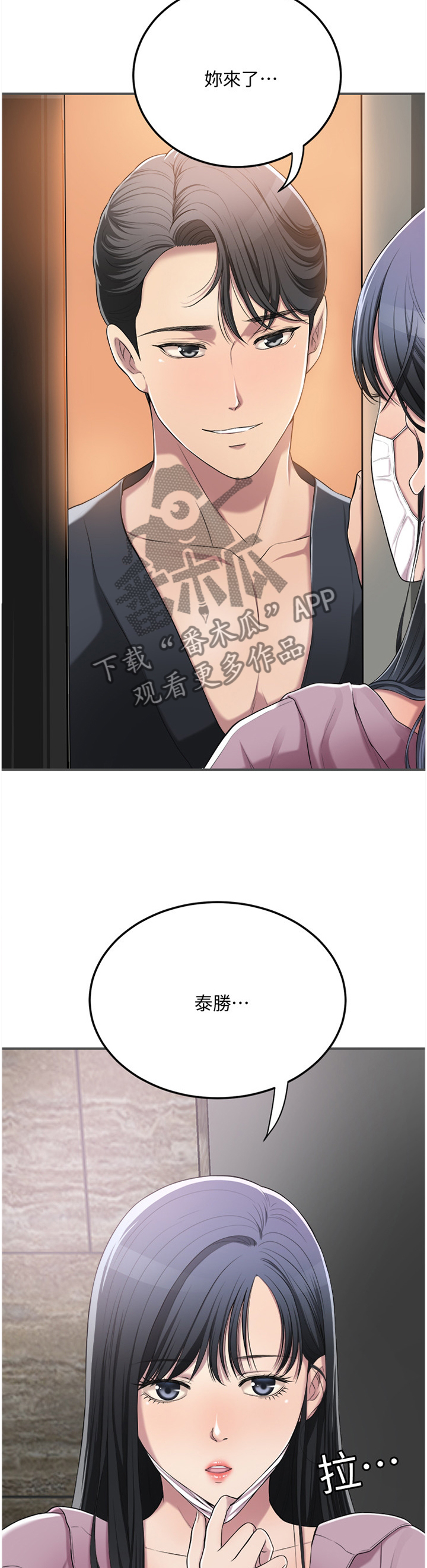 忍耐漫画,第61章：赴约3图