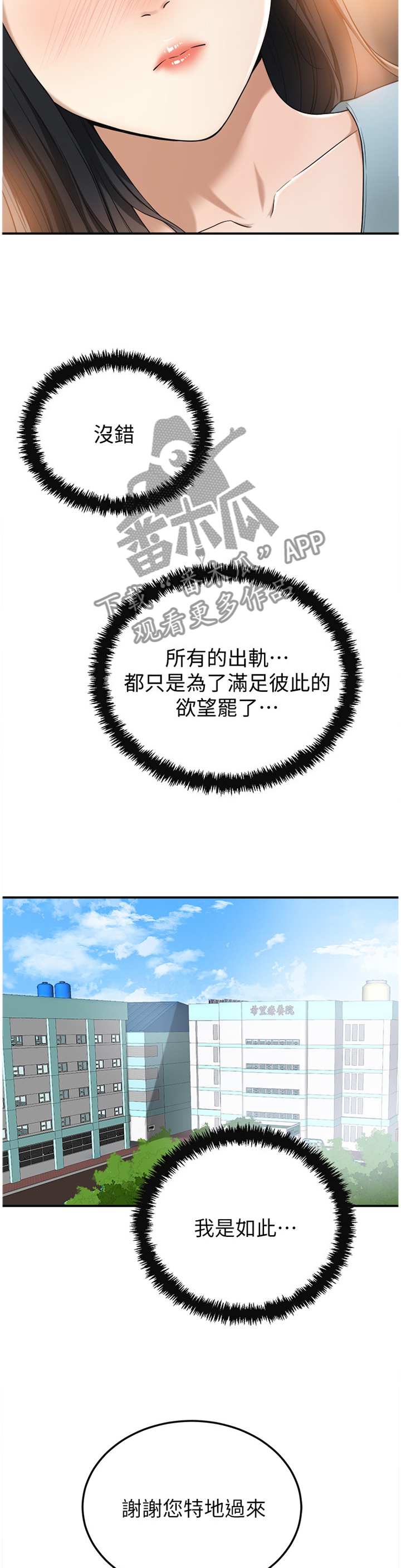 忍耐漫画,第51章：精神依赖4图