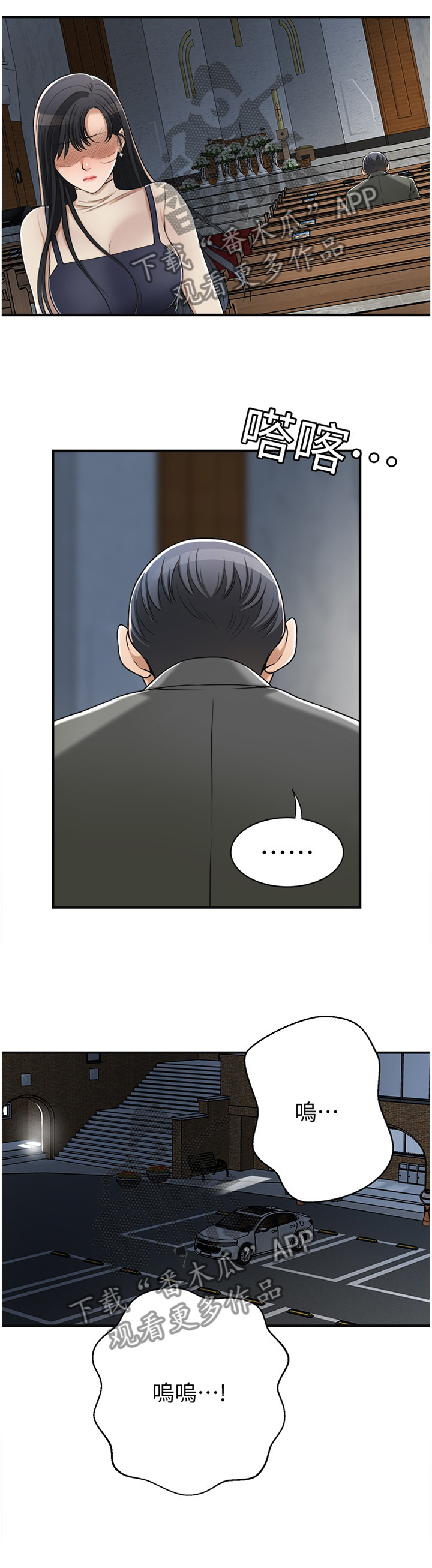 忍耐漫画,第74章：接受现实吧1图