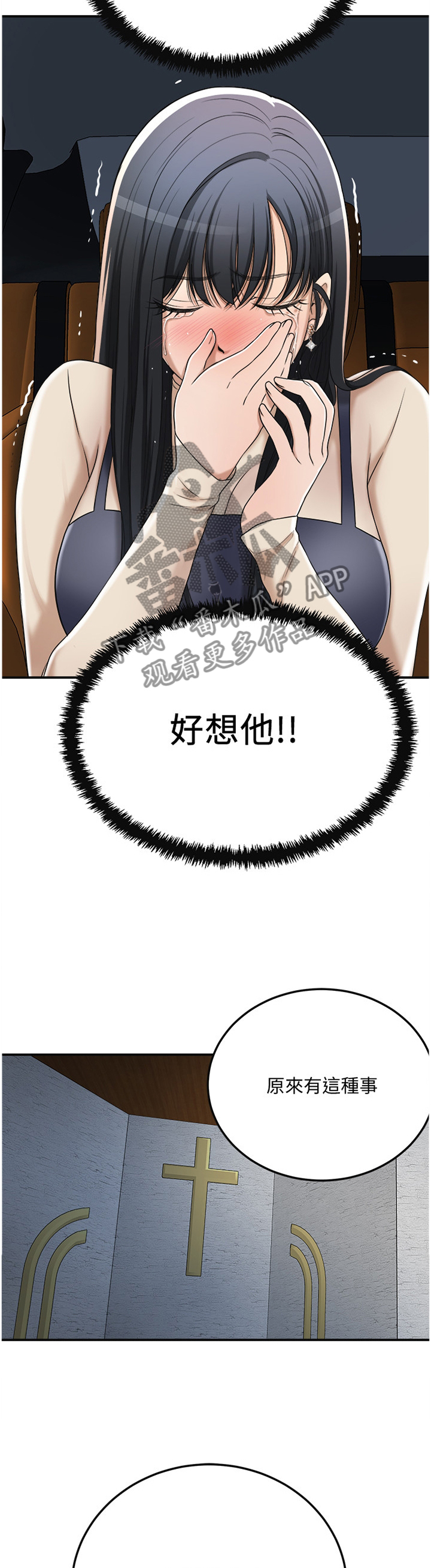 忍耐漫画,第74章：接受现实吧3图