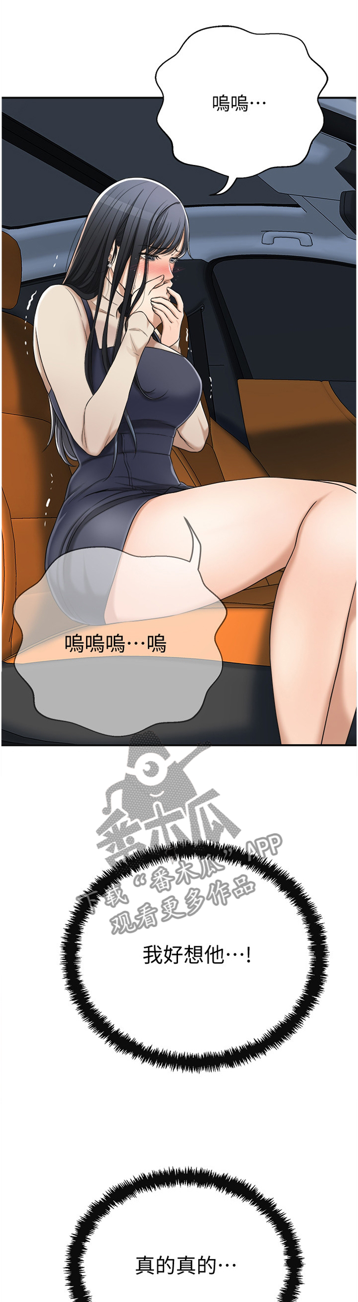 忍耐漫画,第74章：接受现实吧2图