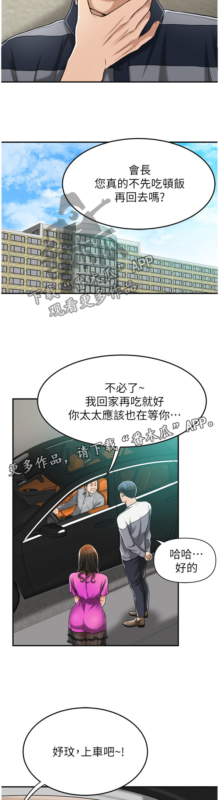 忍耐漫画,第45章：会长5图