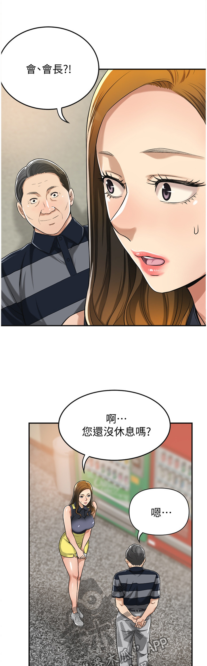 忍耐漫画,第45章：会长1图