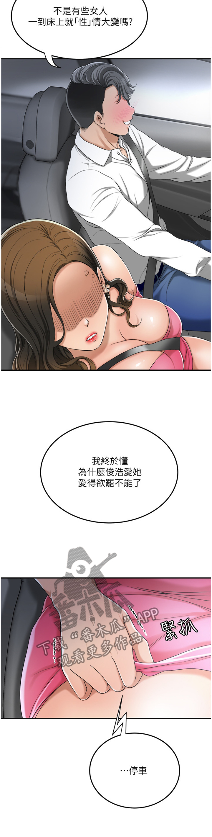 忍耐是有限度的别以为我没有脾气漫画,第60章：可以跟我见面吗?2图