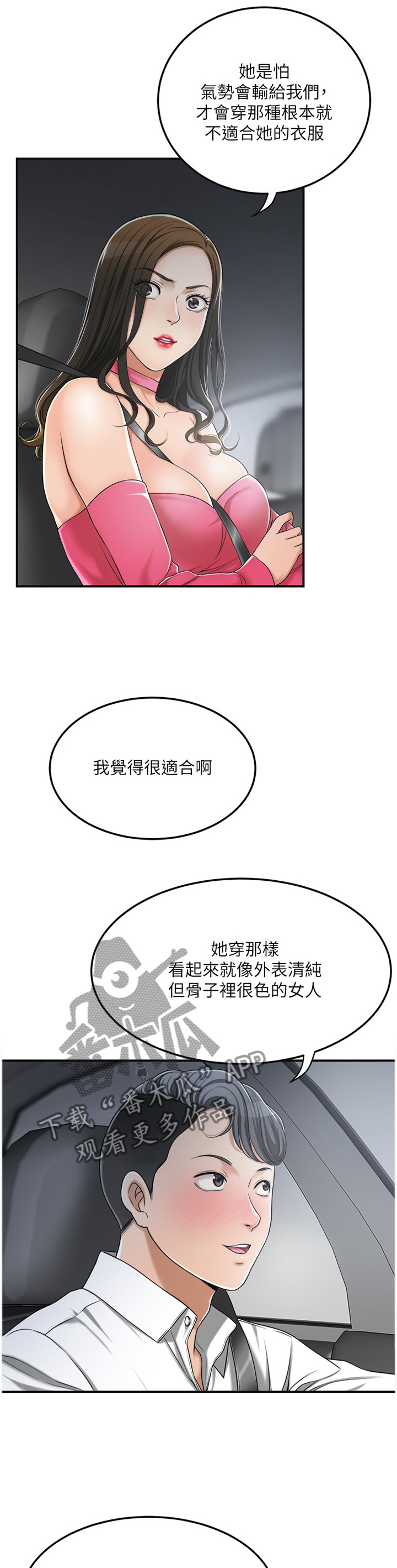 忍耐是有限度的别以为我没有脾气漫画,第60章：可以跟我见面吗?1图