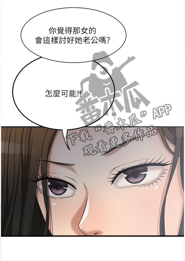 忍耐是有限度的别以为我没有脾气漫画,第60章：可以跟我见面吗?4图