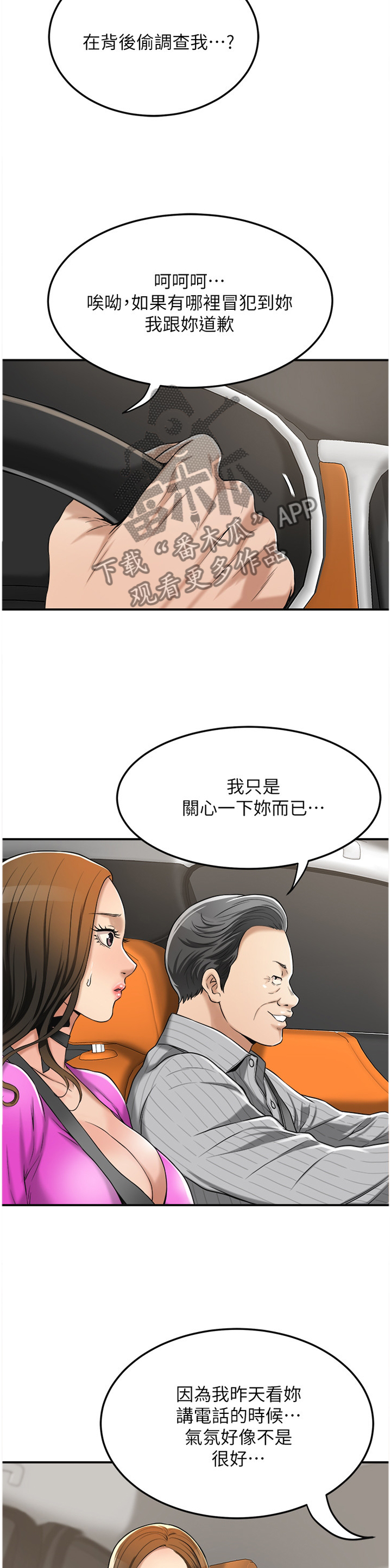 忍耐漫画,第46章：舍不得3图