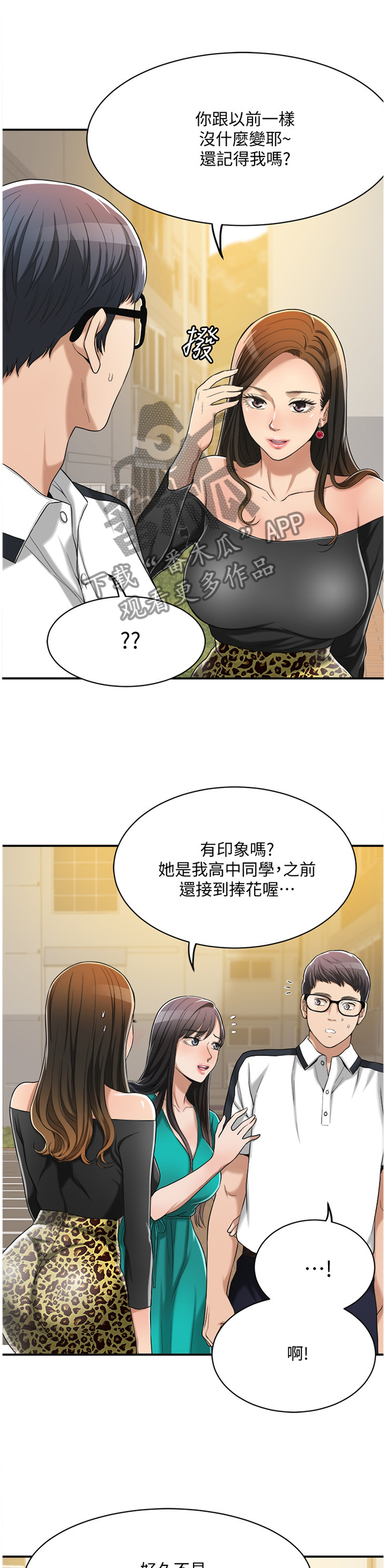 忍耐是有限度的别以为我没有脾气漫画,第22章：想念1图