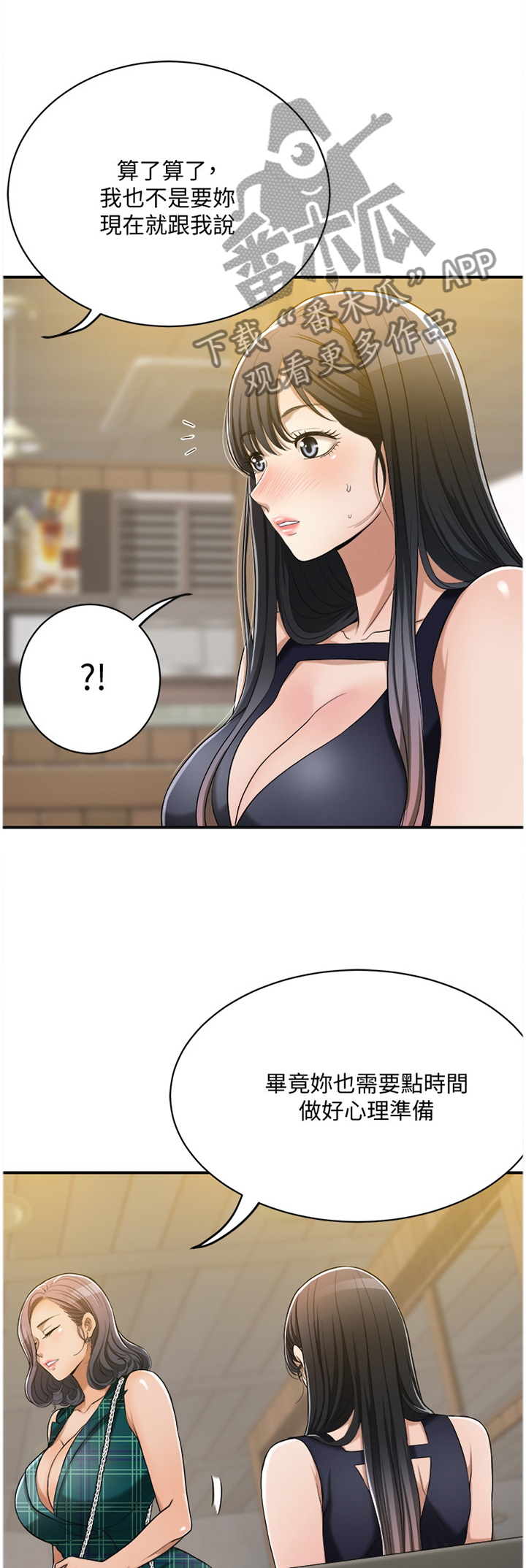 忍耐漫画,第20章：忍耐1图