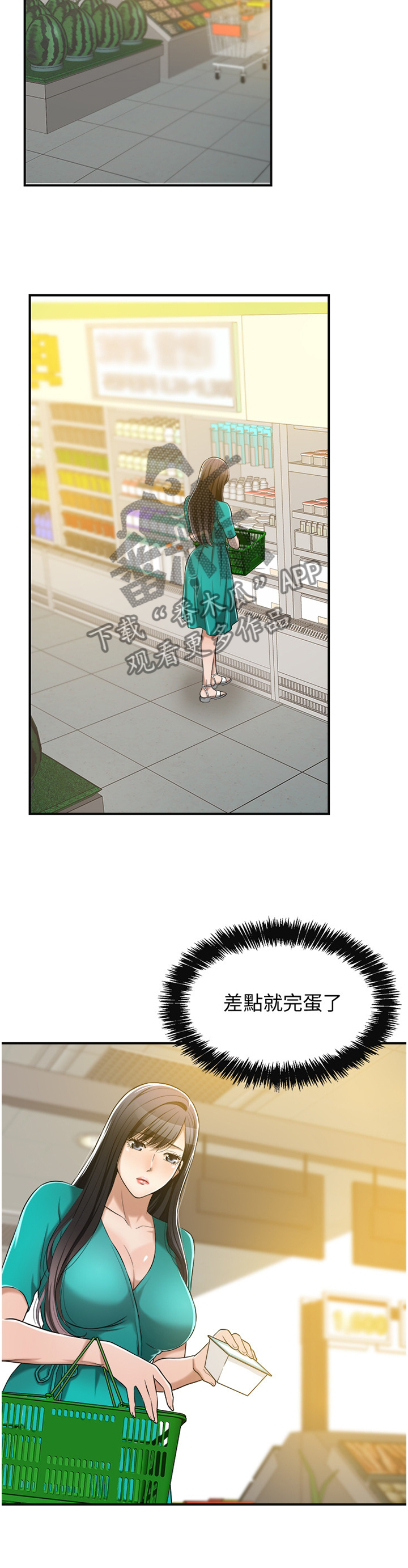 忍耐漫画,第20章：忍耐4图