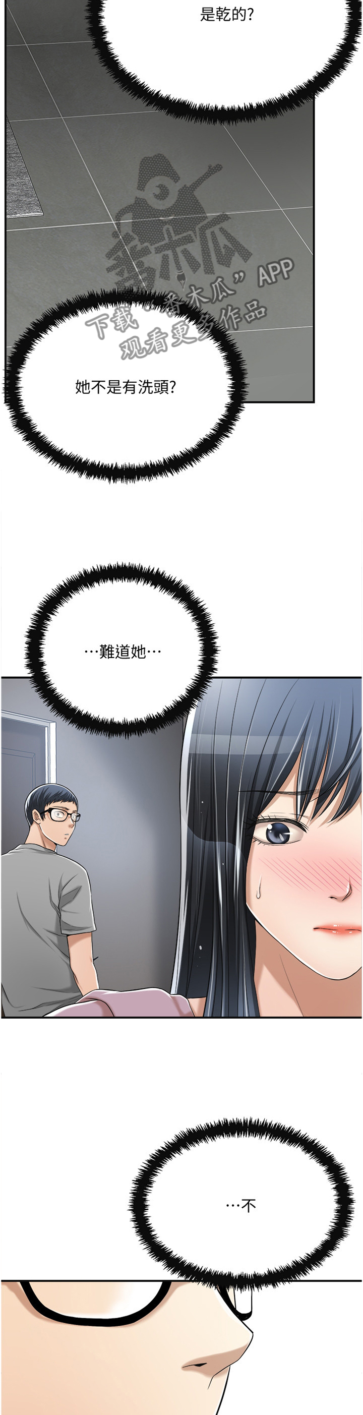 忍耐与等待完整版漫画,第62章：登山3图