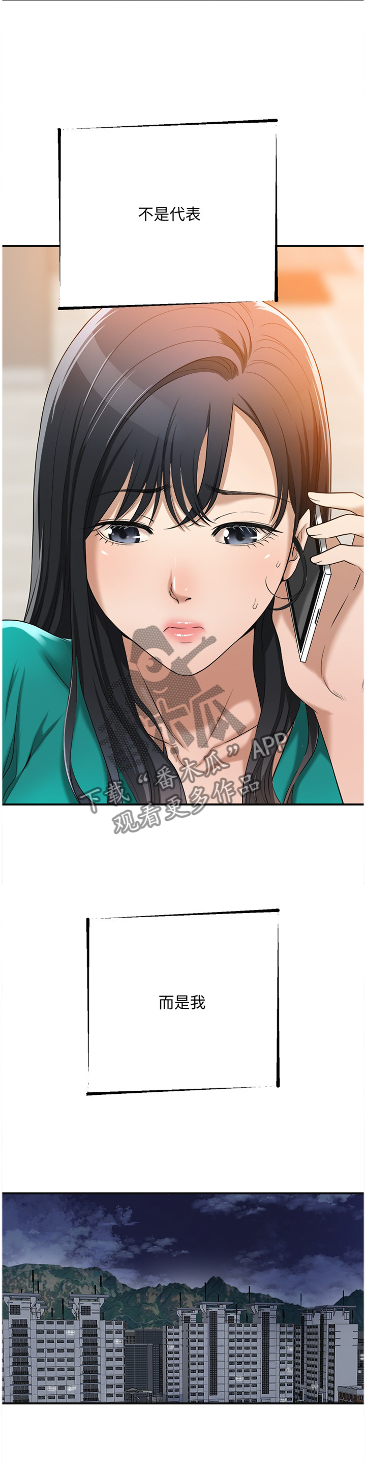 忍耐漫画,第23章：只有我而已4图