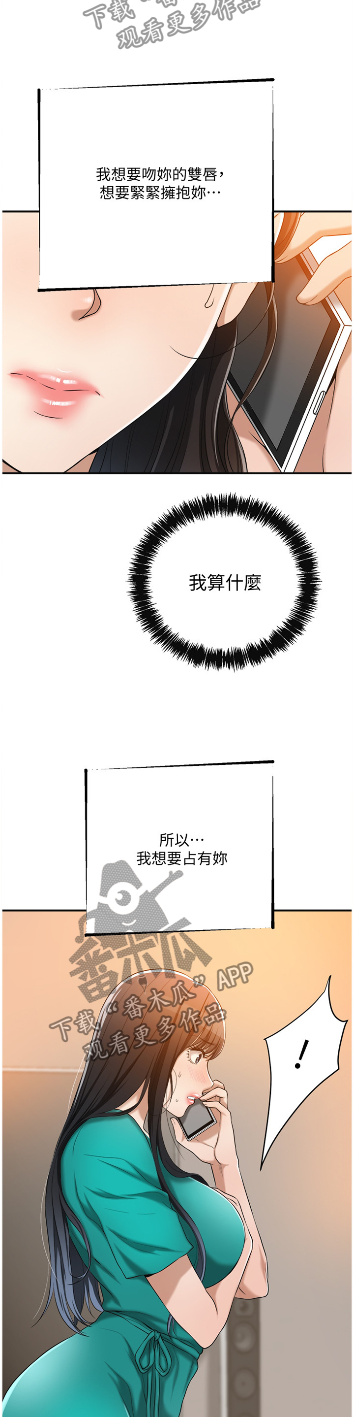 忍耐漫画,第23章：只有我而已2图