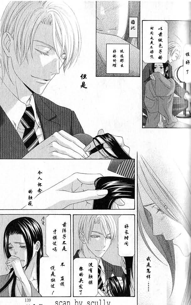 为爱痴狂降b调笛子漫画,第8话3图