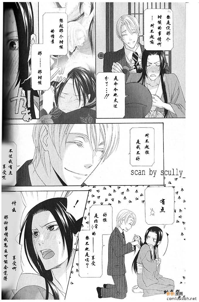 为爱痴狂降b调笛子漫画,第8话5图